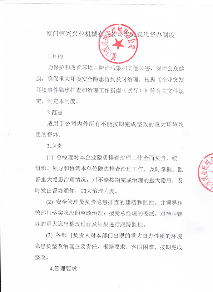 環(huán)保應(yīng)急預(yù)案及演練公示